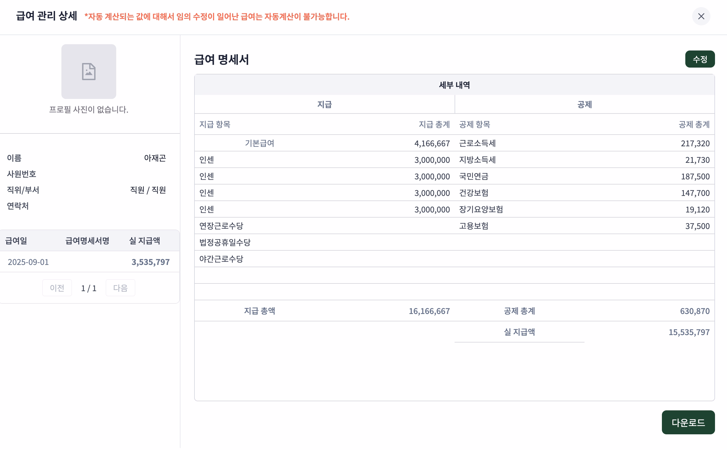 급여관리 화면 2